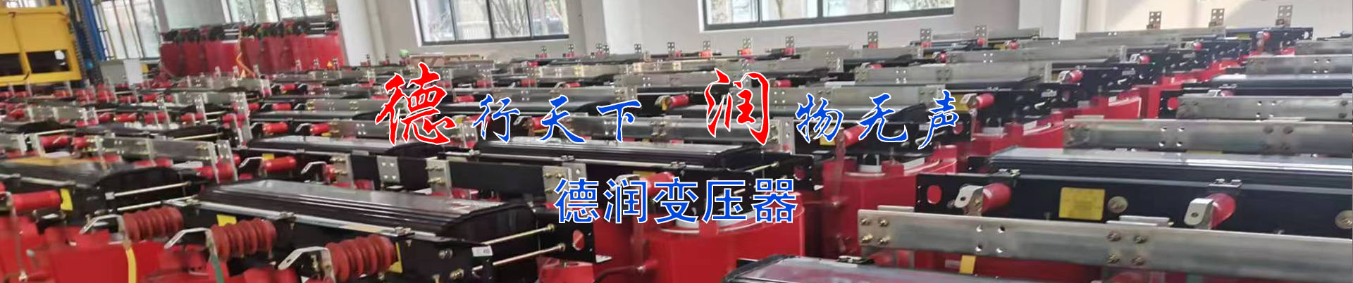 无锡干式变压器厂家
